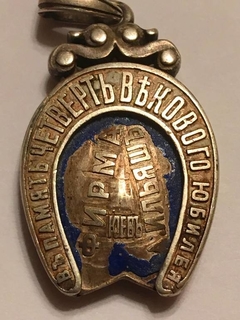 Жетон 25 лет фирме А. Ильяшъ, Киевъ 1907 год.