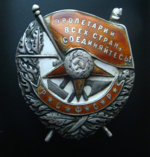 Орден Боевого Красного Знамени РСФСР
