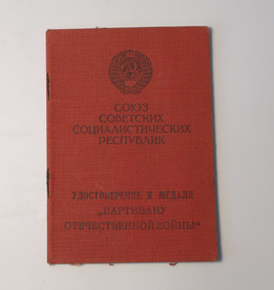 Документ до медалі &quot;Партизану Отечественной войны&quot;, 2 степень