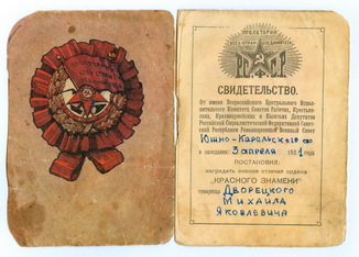 Документ к Ордену БКЗ РСФСР, 1921 год.