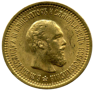 5 Рублей 1889г.