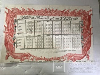 Какой был день недели 1961 году. Календарь 1950 года. Календарь 1950 года по месяцам. Табель календарь 1950. Календарь СССР 1950.