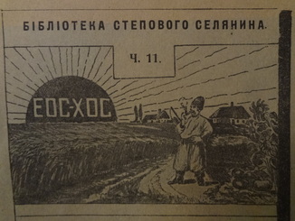 1926 Бібліотека Українського Степового Селянина багато фото