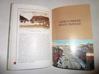 Еврейские Адреса Киева с множеством иллюстраций