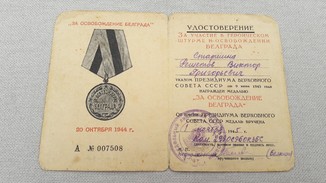 Документ За освобождения Белграда - 1945г.