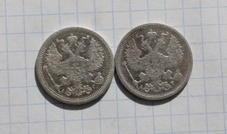 20 копеек 1888 и 1905 гг.