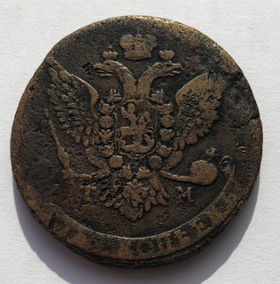 5 копеек 1788 года. ТМ.