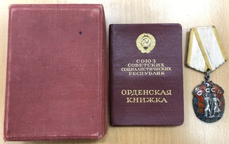 Орден Знак почета № 168 680 (плоский тип) + книжка