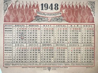 Леста мир танков табель календарь. Табель-календарь 1948. Табель календарь 1948 года. Календарь 1948 года по месяцам. Календарь 1948г декабрь.