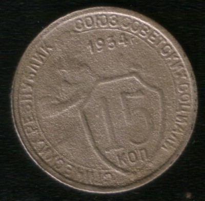 15kop-1934-2.jpg