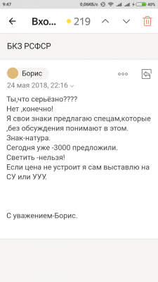 Screenshot_2018-05-28-09-47-18-034_ru.yandex.mail.png