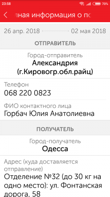 Screenshot_2018-06-07-23-58-34-675_ua.novaposhtaa.png