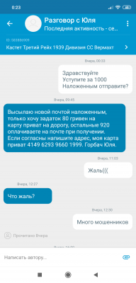 Screenshot_2019-03-07-00-23-41-880_ua.slando.png