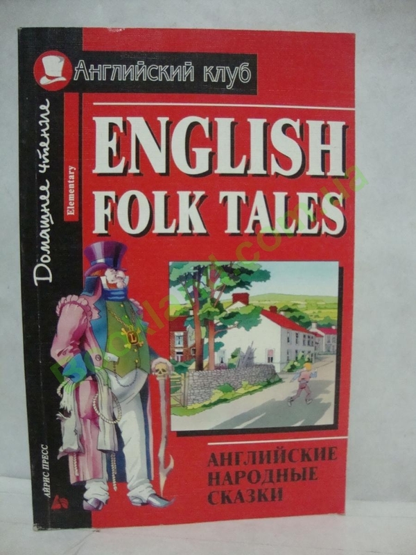 Рыбак сказка на английском. English Folk Tales английский клуб. Английские народные сказки.. Сборник английских народных сказок книга.